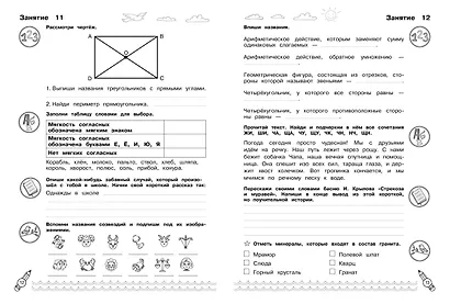Комплексные летние задания. Переходим в 3-й класс - фото 4