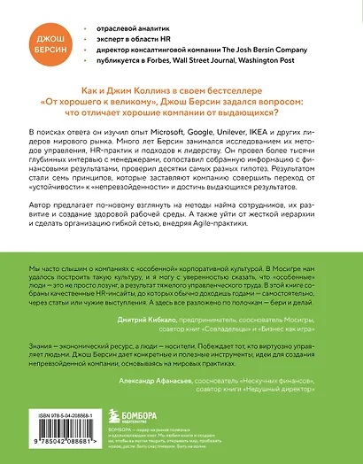 Непревзойденные. Семь принципов менеджмента, которые выведут компанию на запредельно высокий уровень - фото 2