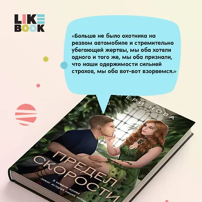 Предел скорости - фото 6