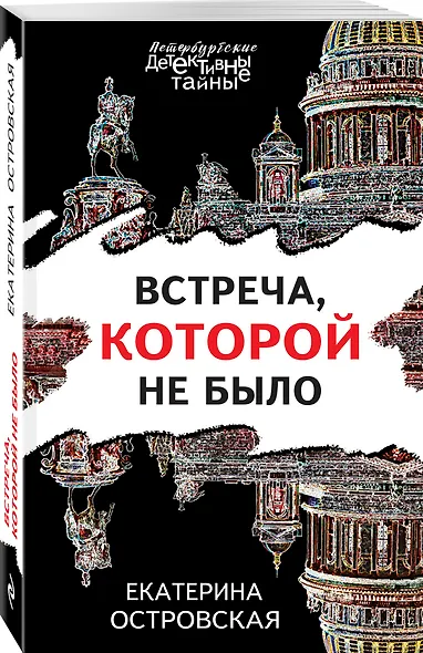 Встреча, которой не было - фото 3
