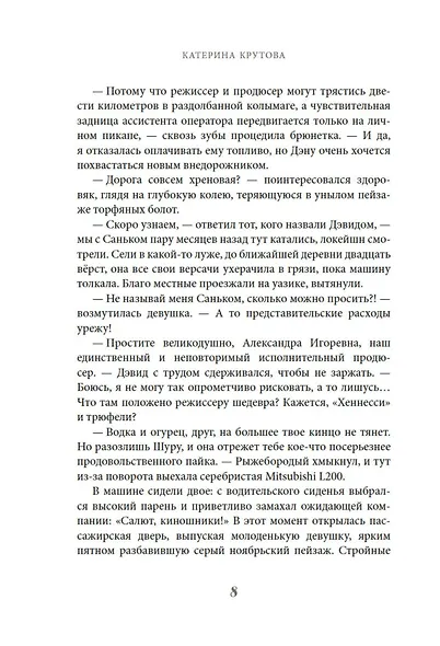 Заповедный тупик - фото 9