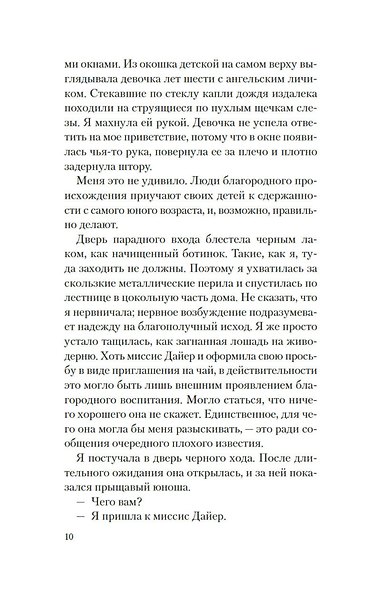 Призрак Мельпомены - фото 11
