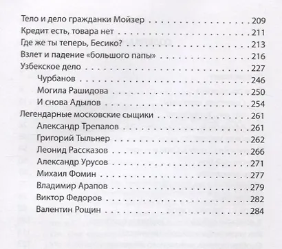 ОБХСС. МВД. КГБ. Краткий курс истории экономической преступности - фото 3