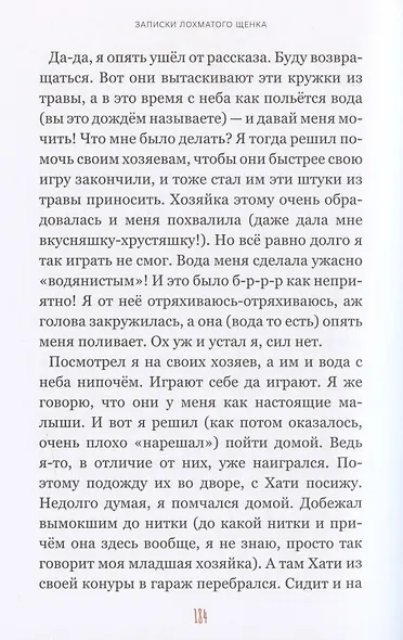 Записки лохматого щенка - фото 7