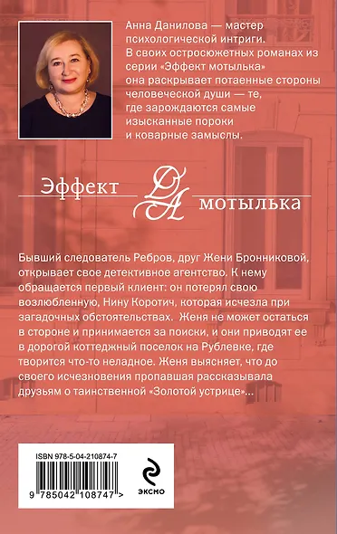 Золотая устрица - фото 2