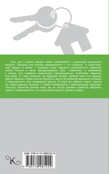 Как продать или купить квартиру, комнату, дом - фото 2