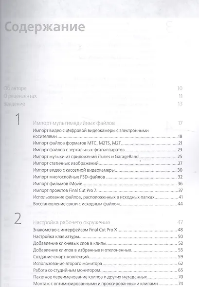Профессиональный видеомонтаж в Final Cut Pro X - фото 2