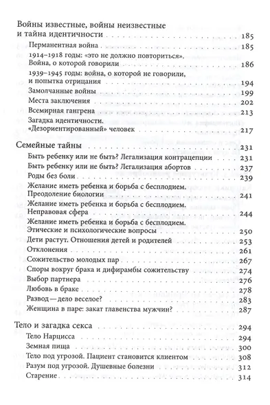 История частной жизни. Том V. От I мировой войны до конца XX века - фото 3