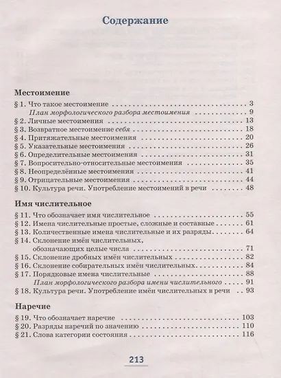 Русский язык. 6 класс. Учебник в 2-х частях. Часть II - фото 2