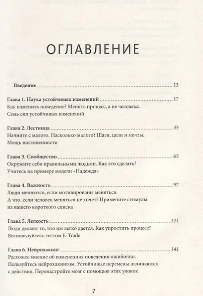 Привычки на всю жизнь. Научный подход к формированию устойчивых привычек - фото 3