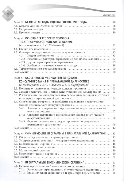 Пренатальная диагностика наследственных болезней. Состояние и перспективы. 2-е издание, переработанное и дополненное - фото 3