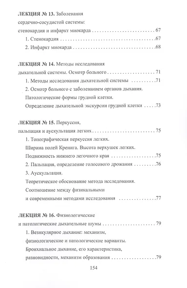 Конспект лекций по пропедевтике внутренних заболеваний - фото 6