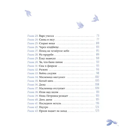 Орион падает на запад - фото 3