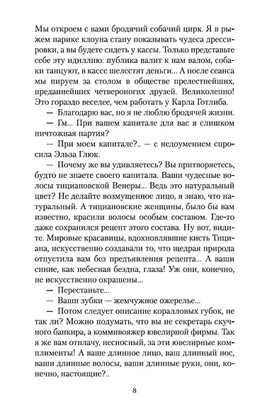 Голова профессора Доуэля - фото 11