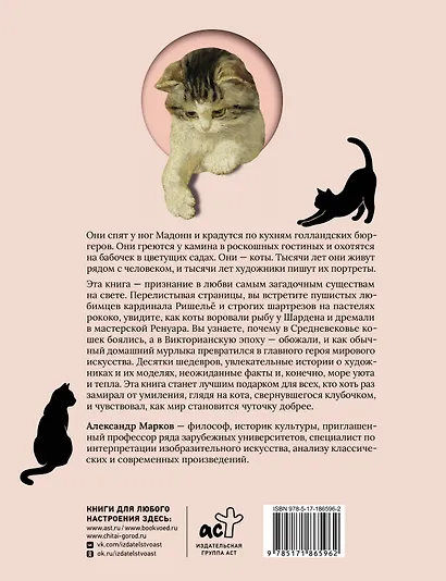 Котики и кошки в живописи - фото 2