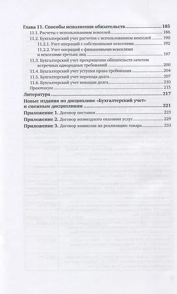 Бухгалтерский финансовый учет. Отдельные виды обязательств. Учебное пособие - фото 4