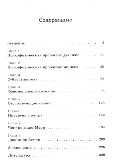 Природа феноменального сознания - фото 2