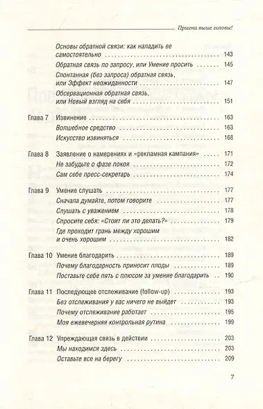 Прыгни выше головы! Что привело тебя сюда, не приведет тебя туда, или Как успешные люди могут стать еще более успешными. Том 57 - фото 4