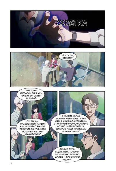 Агент времени. Том 2 (Link Click / Shiguang Daili Ren). Маньхуа - фото 4