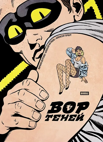 Вор теней. Том 4 - фото 1