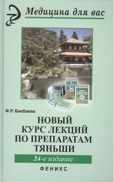 Новый курс лекций по препаратам Тяньши дп - фото 8