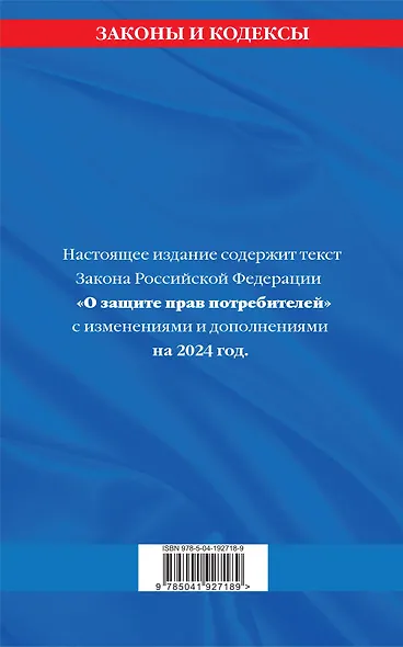 Защита прав потребителей с образцами заявлений на 2024 г. - фото 2