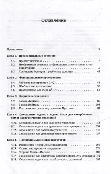 Введение в теорию дифференциальных уравнений с частными производными - фото 3