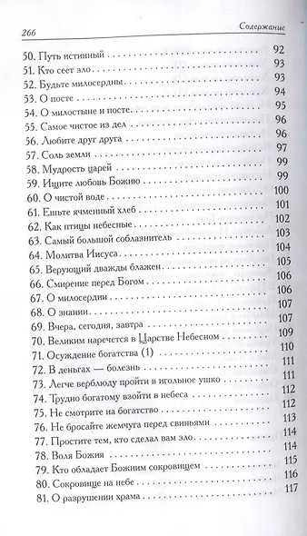 Мусульманские апокрифы о Христе: антология - фото 5