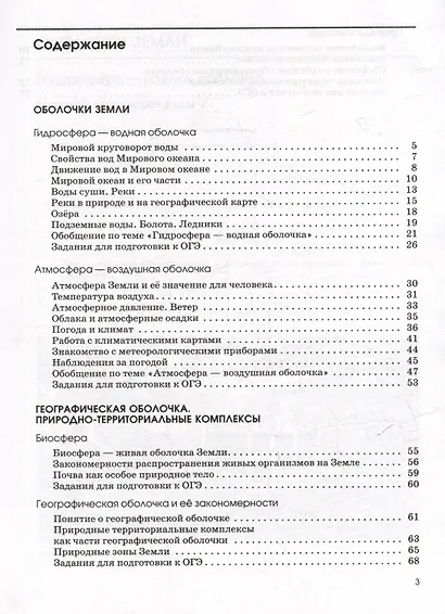 География. Рабочая тетрадь с тестовыми заданиями ЕГЭ. 6 класс - фото 2