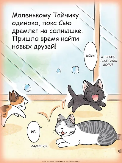 Сью и Тайчик. Том 5. Манга - фото 7