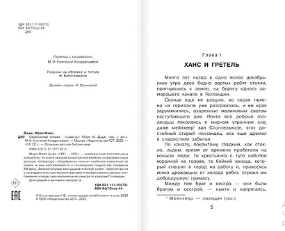 Серебряные коньки - фото 9