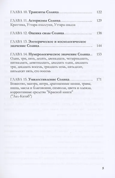 Солнце Источник жизни (м) Триведи - фото 3