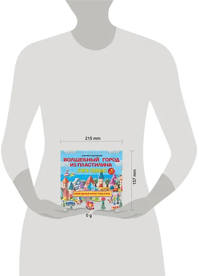 Волшебный город из пластилина. Книга-планшет - фото 13