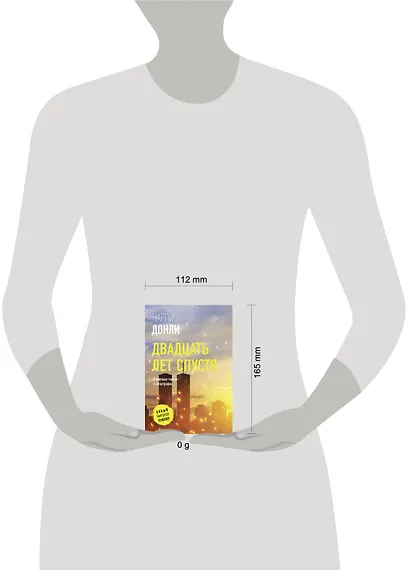 Двадцать лет спустя - фото 6