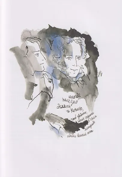 Талисман. Шестая повесть Белкина - фото 3