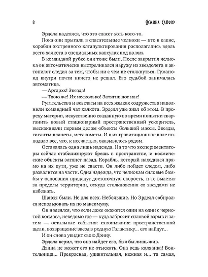 Жена звездного адмирала. Найти мужа - фото 9