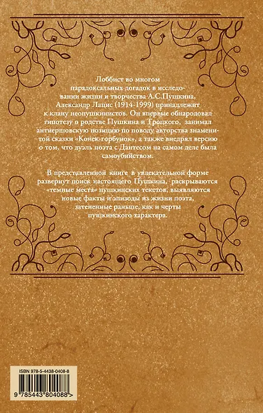 Почему плакал Пушкин? - фото 2