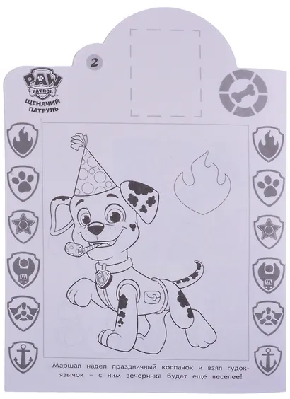 Наклей и раскрась! "Щенячий патруль" - фото 3