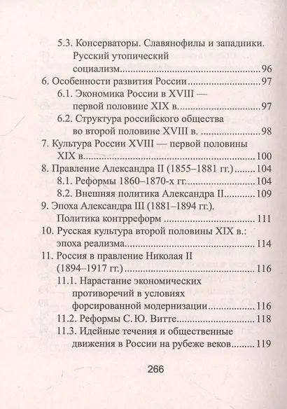 История России: все даты и события для школьников - фото 4