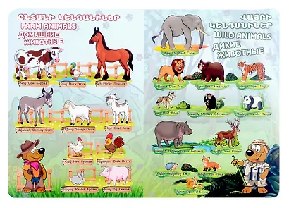 Моя первая книга (на трех языках) русс., англ., арм. - фото 3