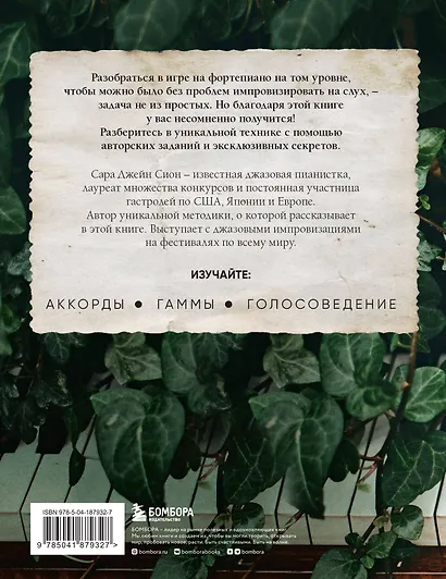 Играй на фортепиано без нот. Пособие по самостоятельной импровизации - фото 2