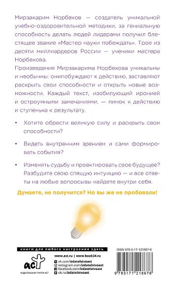 Опыт дурака 6. Как работает интуиция - фото 2