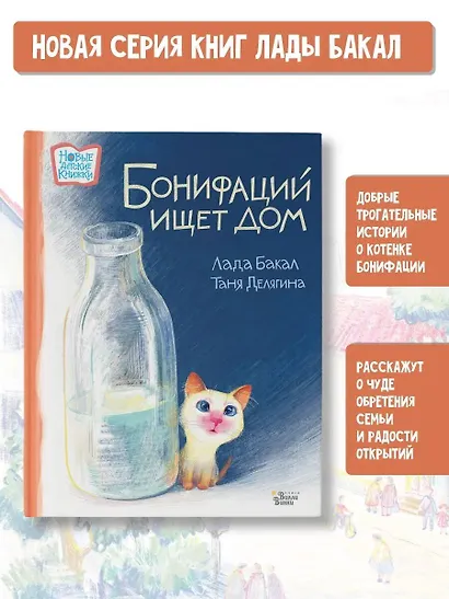 Бонифаций ищет дом - фото 4