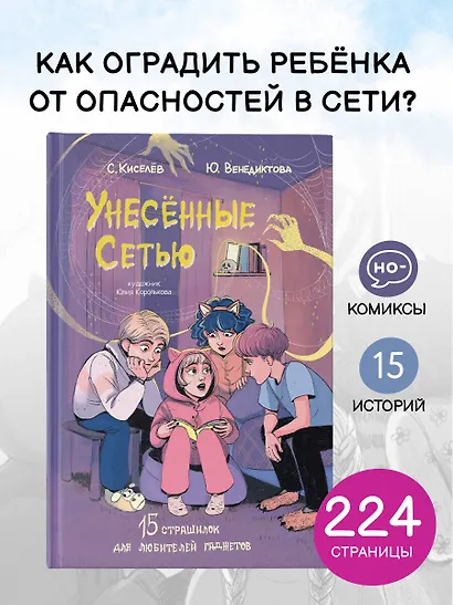 Унесенные Сетью - фото 5