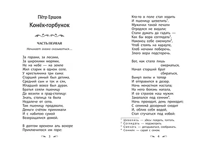 Конек-горбунок - фото 4