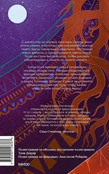 Олений завет - фото 2