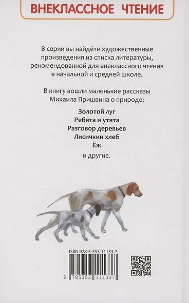 Рассказы о природе - фото 2