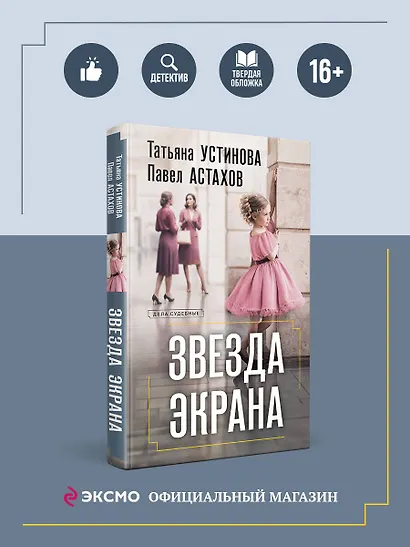 Звезда экрана - фото 4