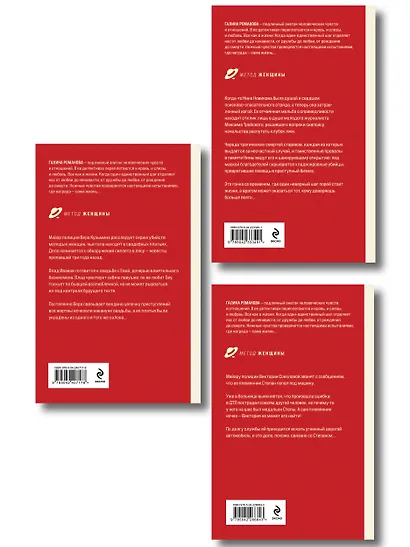 Комплект из 3-х книг: Возмездие по плану совпадений + Неслышные шаги зла + Герои старого кино - фото 2