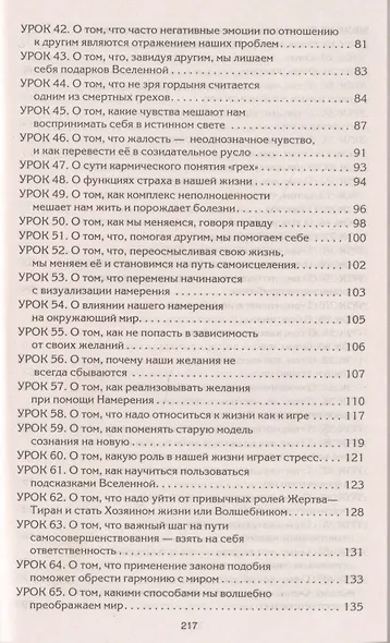 Рецепты судьбы (голубая). Учебник хозяина жизни-2 - фото 4
